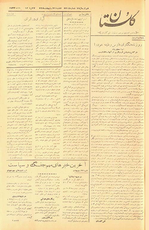 روزنامه گلستان