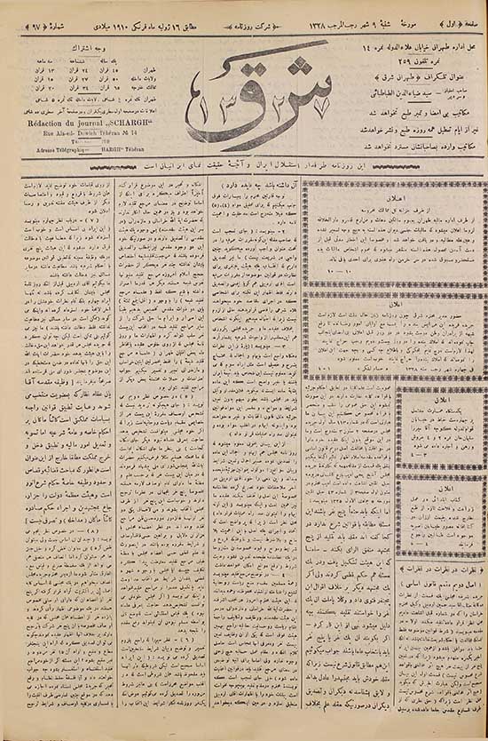 روزنامه شرق قاجار