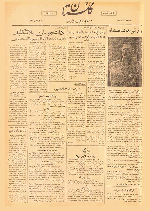 روزنامه گلستان
