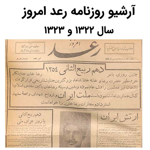 آرشیو روزنامه رعد امروز