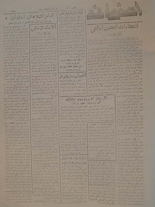 روزنامه اصفهان سال 1323 