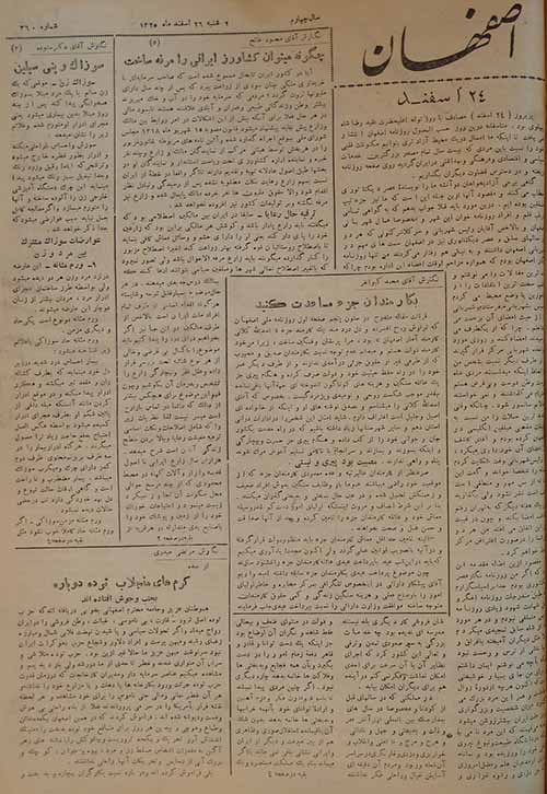 روزنامه اصفهان سال 1325 