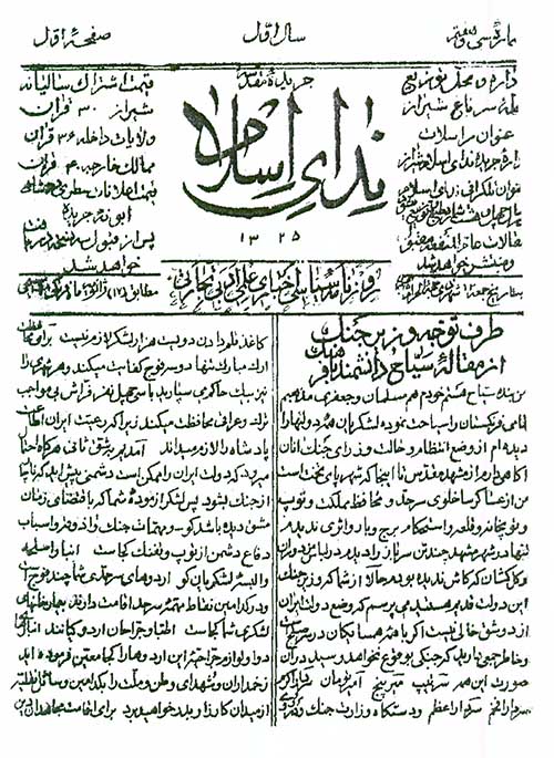روزنامه ندای اسلام