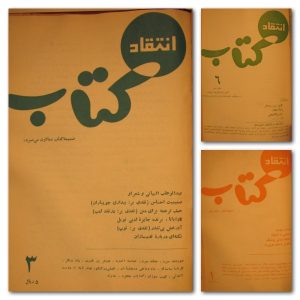 آرشیو مجله انتقاد کتاب