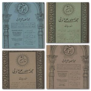 آرشیو مجله ایرانشهر