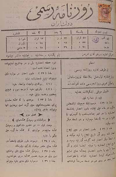 روزنامه رسمی دولت ایران سال 1291
