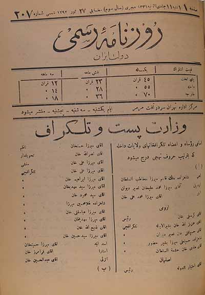 روزنامه رسمی دولت ایران سال 1292