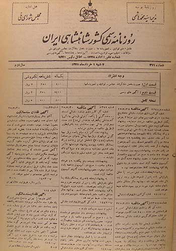 روزنامه رسمی کشور شاهنشاهی ایران سال 1325