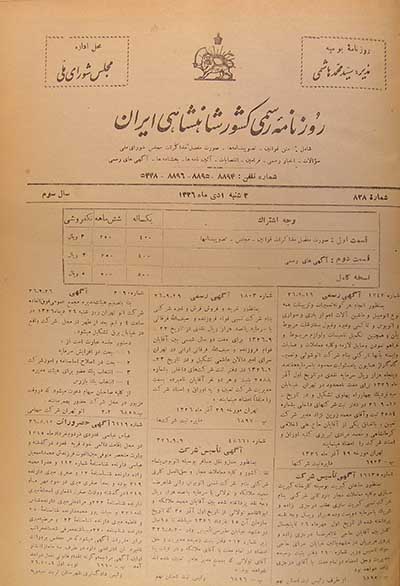 روزنامه رسمی کشور شاهنشاهی ایران سال 1326