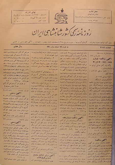 روزنامه رسمی کشور شاهنشاهی ایران سال 1330