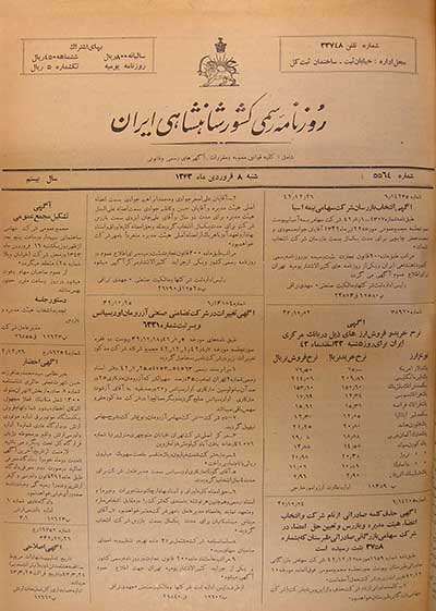 روزنامه رسمی کشور شاهنشاهی ایران سال 1343