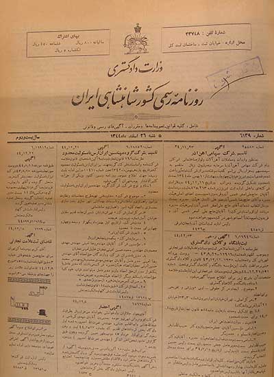 روزنامه رسمی کشور شاهنشاهی ایران سال 1344