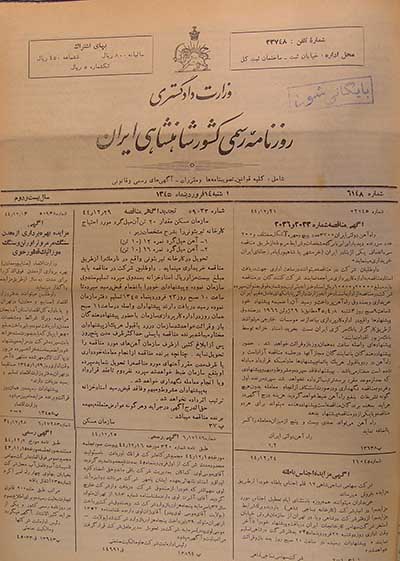 روزنامه رسمی کشور شاهنشاهی ایران سال 1345