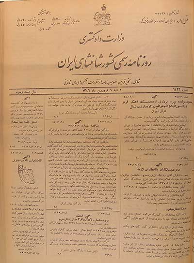 روزنامه رسمی کشور شاهنشاهی ایران سال 1346