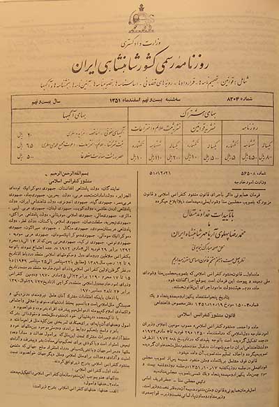 روزنامه رسمی کشور شاهنشاهی ایران سال 1351