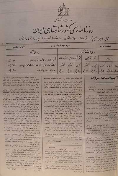 روزنامه رسمی کشور شاهنشاهی ایران سال 1352