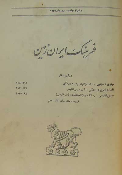 مجله فرهنگ ایران زمین