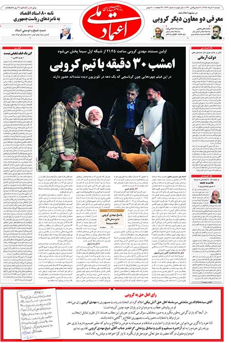 روزنامه اعتماد ملی