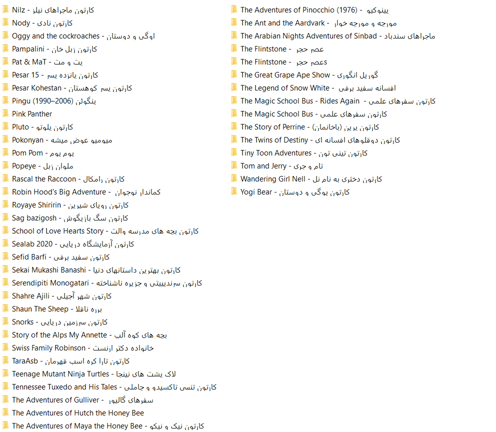 لیست کارتون قدیمی 2