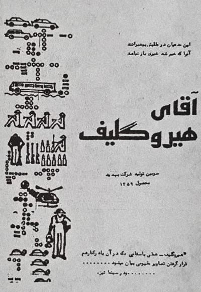 دانلود فیلم آقای هیروگلیف