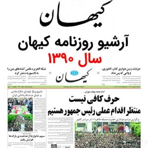 آرشیو روزنامه کیهان سال 1390