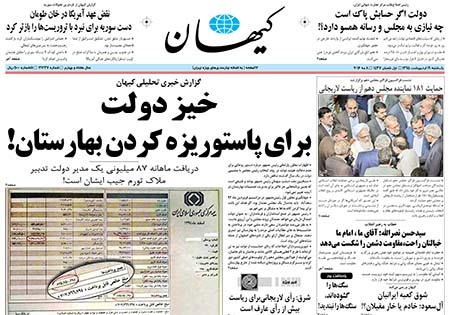 روزنامه کیهان سال 1395