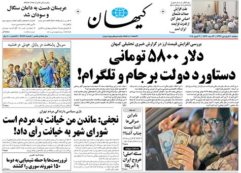 روزنامه کیهان سال 1397