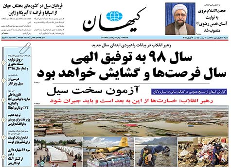 روزنامه کیهان سال 1398